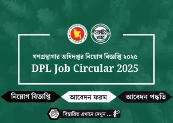গণগ্রন্থাগার অধিদপ্তর নিয়োগ বিজ্ঞপ্তি ২০২৫ (DPL Job Circular 2025)