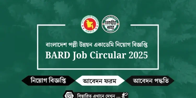 বাংলাদেশ পল্লী উন্নয়ন একাডেমি নিয়োগ ২০২৫ – BARD Job Circular 2025 (৫৩ জন)