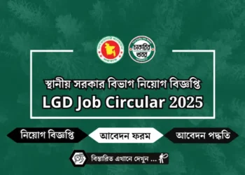 স্থানীয় সরকার বিভাগ নিয়োগ বিজ্ঞপ্তি ২০২৫ | LGD Job Circular 2025