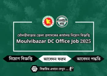নওগাঁ জেলা প্রশাসকের কার্যালয় নিয়োগ Naogaon DC Office Job 2025