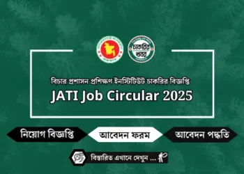 বিচার প্রশাসন প্রশিক্ষণ ইনস্টিটিউট চাকরির বিজ্ঞপ্তি  JATI Job Circular 2025