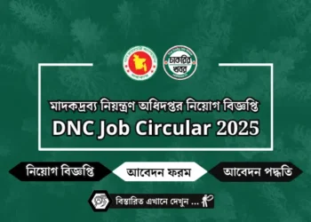 মাদকদ্রব্য নিয়ন্ত্রণ অধিদপ্তর নিয়োগ বিজ্ঞপ্তি ২০২৫ – DNC Job Circular 2025