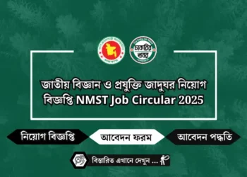 জাতীয় বিজ্ঞান ও প্রযুক্তি জাদুঘর নিয়োগ বিজ্ঞপ্তি ২০২৫ | NMST Job Circular 2025