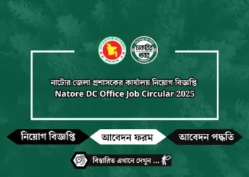 নাটোর জেলা প্রশাসকের কার্যালয় নিয়োগ বিজ্ঞপ্তি ২০২৫ | Natore DC Office Job Circular 2025