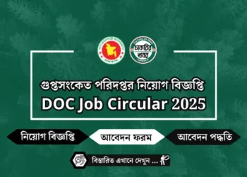গুপ্তসংকেত পরিদপ্তর নিয়োগ বিজ্ঞপ্তি DOC Job Circular 2025