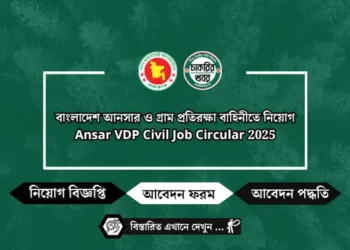 বাংলাদেশ টেক্সটাইল মিলস করপোরেশন নিয়োগ বিজ্ঞপ্তি ২০২৫