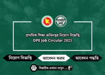 প্রাথমিক শিক্ষা অধিদপ্তর নিয়োগ বিজ্ঞপ্তি ২০২৫ | DPE Job Circular 2025