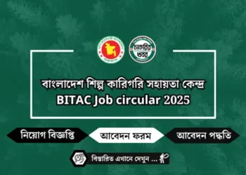 শ্রম ও কর্মসংস্থান মন্ত্রণালয় নিয়োগ বিজ্ঞপ্তি