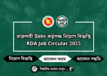 শ্রম ও কর্মসংস্থান মন্ত্রণালয় নিয়োগ বিজ্ঞপ্তি