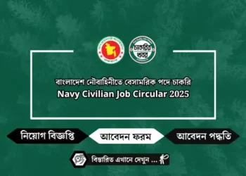 বাংলাদেশ নৌবাহিনীতে বেসামরিক পদে চাকরির খবর 2025