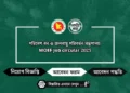 পরিবেশ বন ও জলবায়ু পরিবর্তন মন্ত্রণালয় নিয়োগ বিজ্ঞপ্তি