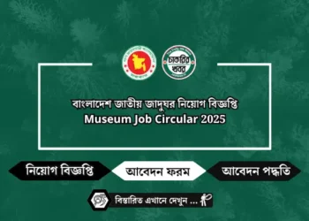 বাংলাদেশ সুপ্রিম কোর্ট নিয়োগ বিজ্ঞপ্তি