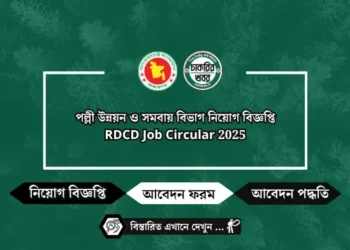 বাংলাদেশ সুপ্রিম কোর্ট নিয়োগ বিজ্ঞপ্তি