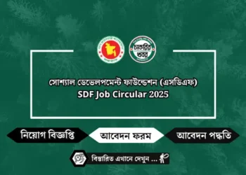 সোশ্যাল ডেভেলপমেন্ট ফাউন্ডেশন নিয়োগ বিজ্ঞপ্তি