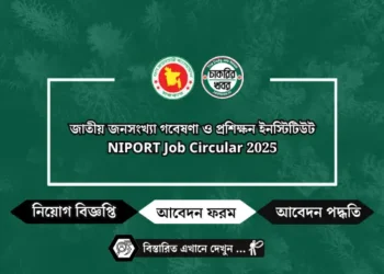 জাতীয় জনসংখ্যা গবেষণা ও প্রশিক্ষন ইনস্টিটিউট নিয়োগ বিজ্ঞপ্তি