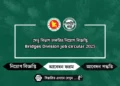 সেতু বিভাগ চাকরির নিয়োগ বিজ্ঞপ্তি