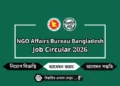 এনজিও বিষয়ক ব্যুরো নিয়োগ 2026