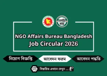 এনজিও বিষয়ক ব্যুরো নিয়োগ 2026