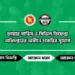 ফায়ার সার্ভিস ও সিভিল ডিফেন্স অধিদপ্তরের অধীনে চাকরির সুযোগ
