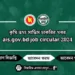 কৃষি তথ্য সার্ভিস চাকরির খবর ais.gov.bd job circular 2024